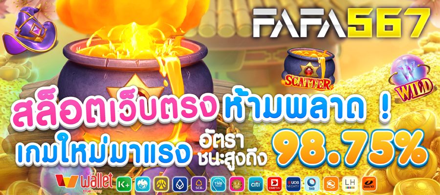 สล็อตเว็บตรง